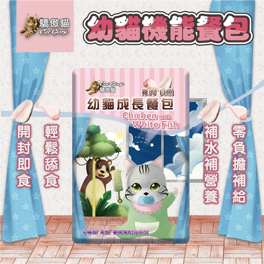 Cat Glory 驕傲貓 機能餐包 貓餐包 成長餐包 成貓餐包 毛掌櫃寵物