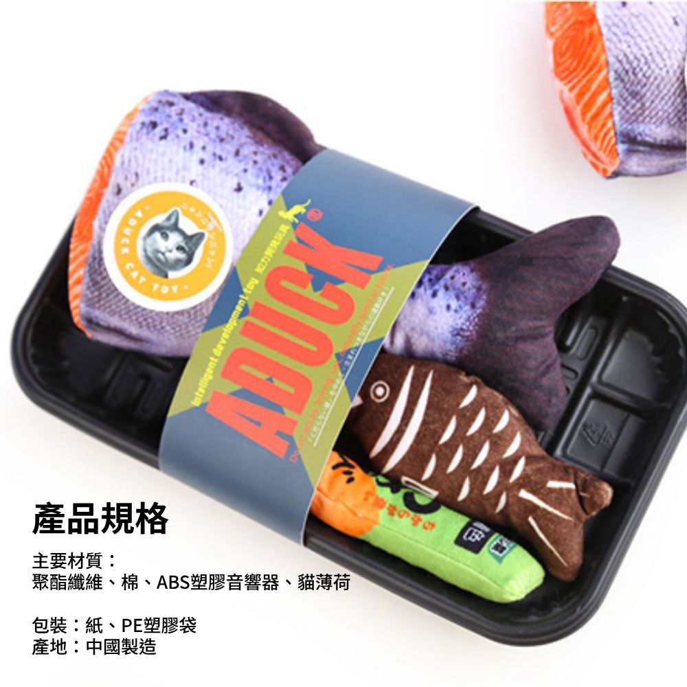 Audck整盒海鮮 貓草玩具 鮮魚玩具 貓薄荷 仿真玩具 發聲玩具 海鮮仿真玩具 寵物玩具 貓玩具