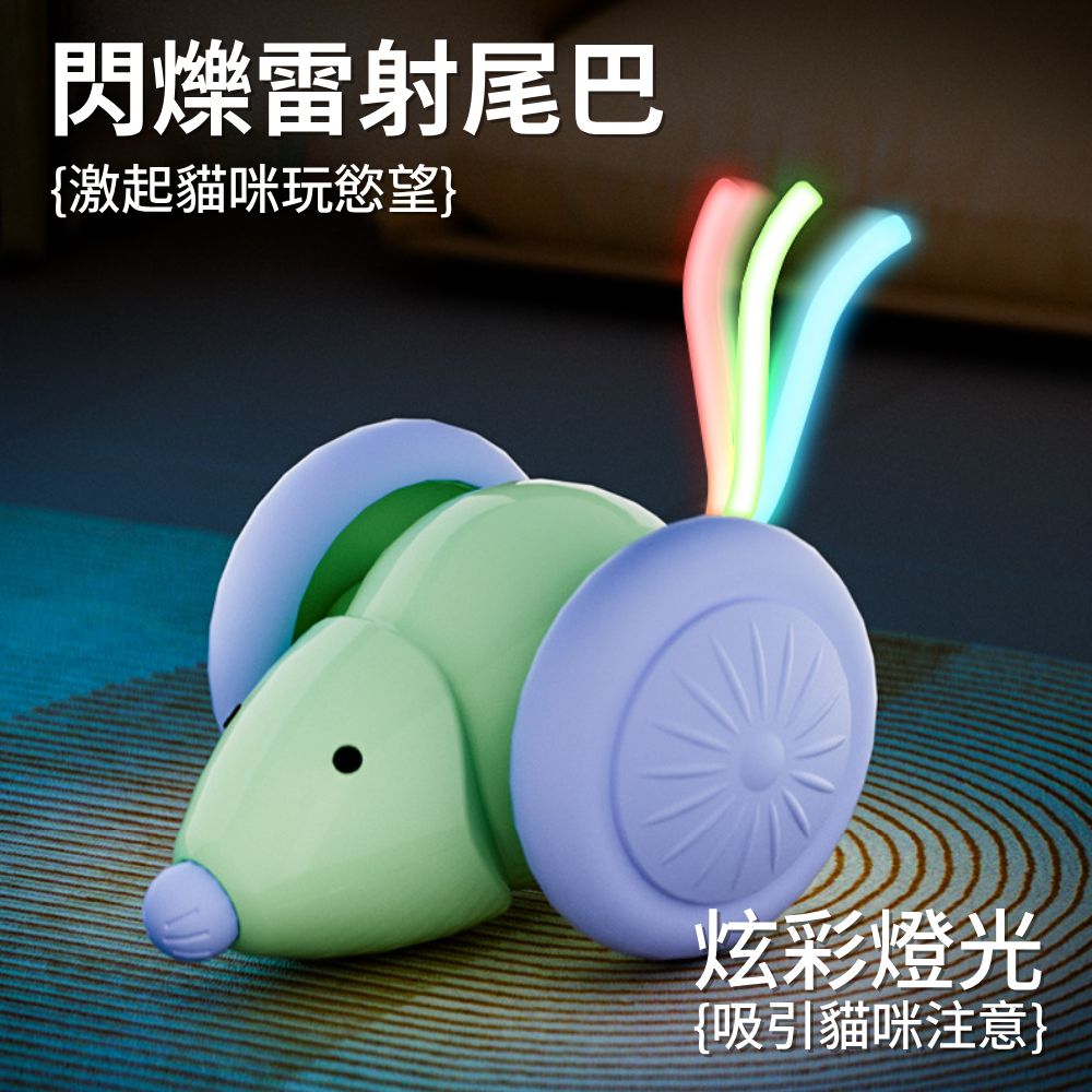 RFC電動貓玩具 老鼠跑跑車 逗貓神器 逗貓老鼠車 電動貓咪玩具 寵物玩具 貓玩具 仿真老鼠車