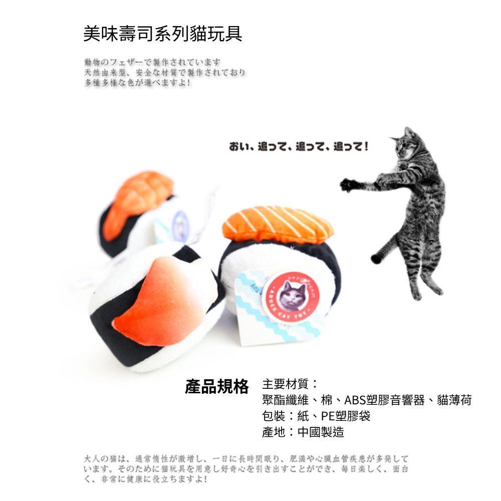 Audck 吃紫菜壽司 逗貓玩具 貓薄荷 仿真玩具 發聲玩具 海鮮仿真玩具 寵物玩具 貓玩具