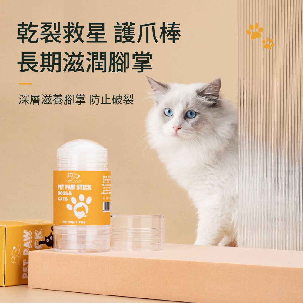 MELAO護掌膏 寵物護掌霜 護足霜 護爪膏 護掌膏 寵物潤腳膏 滋潤護理霜