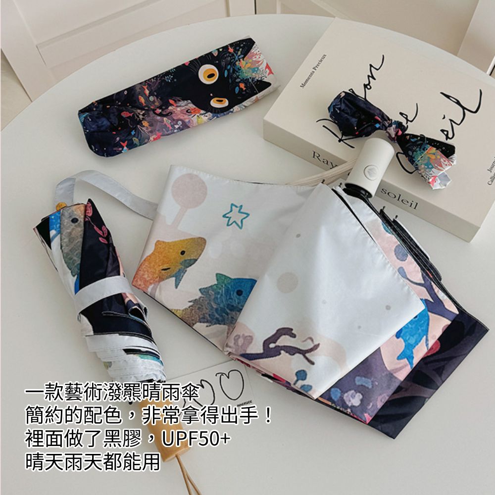 梵高防曬 自動摺疊傘 雨傘 自動傘 防曬傘 晴雨兩用傘 折疊傘