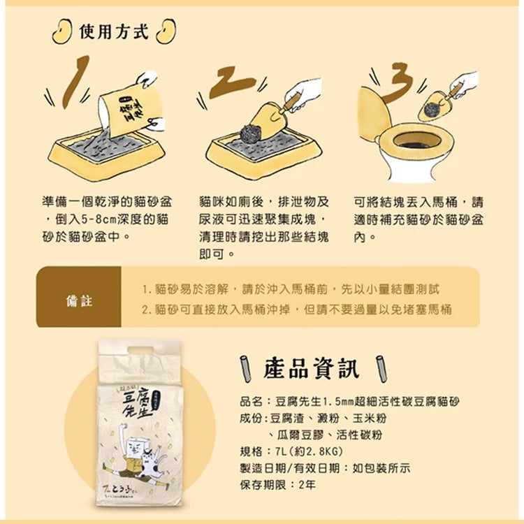 豆腐先生 貓砂 豆腐砂 破碎形 條型 植物砂 活性碳 可沖馬桶 凝結強