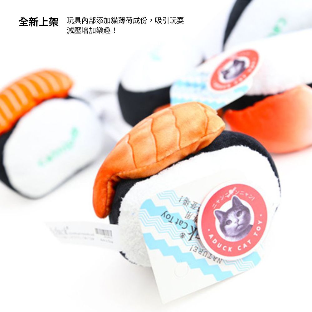 Audck 吃紫菜壽司 逗貓玩具 貓薄荷 仿真玩具 發聲玩具 海鮮仿真玩具 寵物玩具 貓玩具