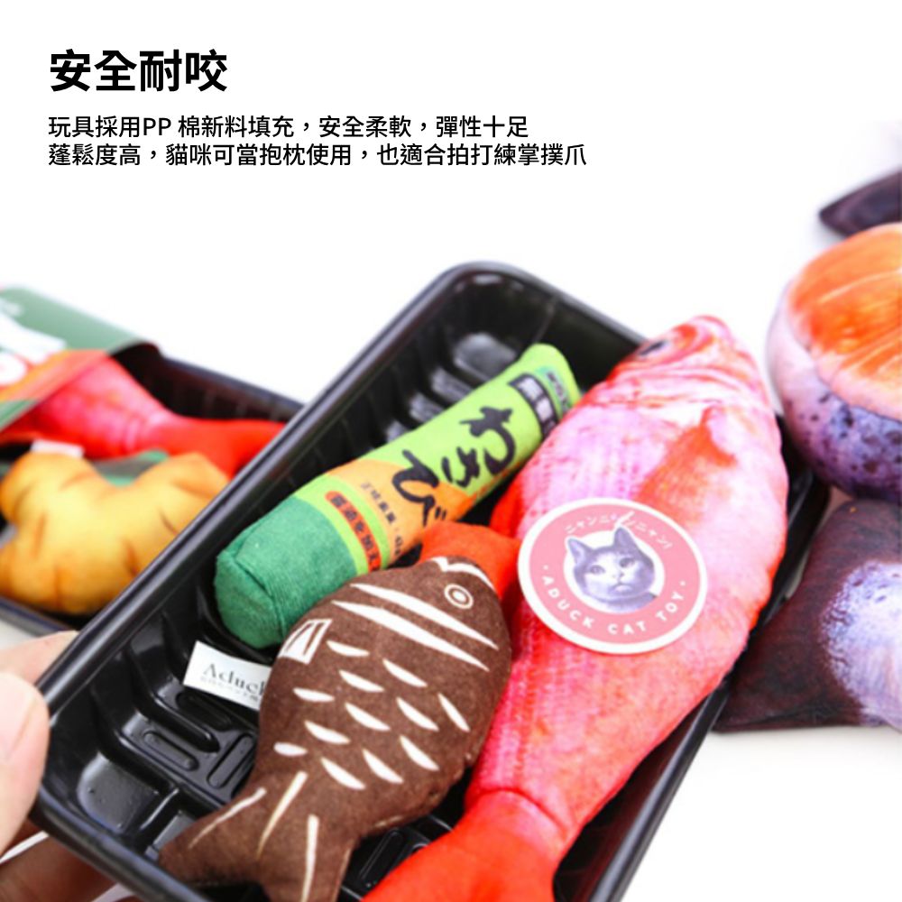 Audck整盒海鮮 貓草玩具 鮮魚玩具 貓薄荷 仿真玩具 發聲玩具 海鮮仿真玩具 寵物玩具 貓玩具