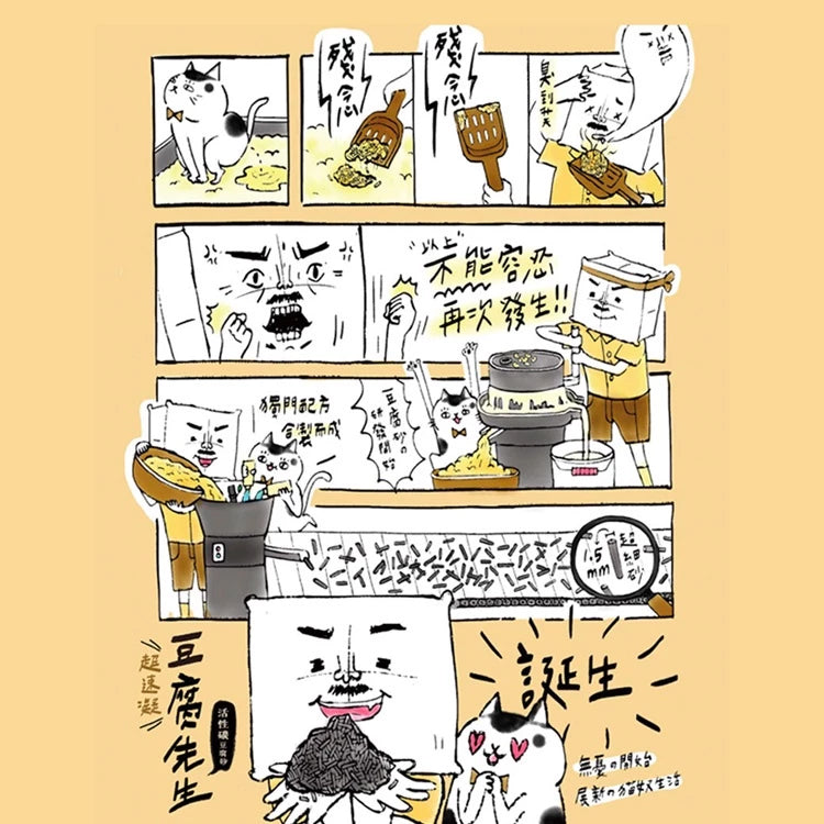 豆腐先生 貓砂 豆腐砂 破碎形 條型 植物砂 活性碳 可沖馬桶 凝結強