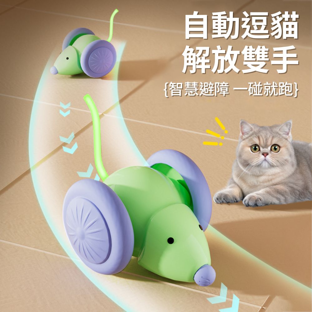 RFC電動貓玩具 老鼠跑跑車 逗貓神器 逗貓老鼠車 電動貓咪玩具 寵物玩具 貓玩具 仿真老鼠車