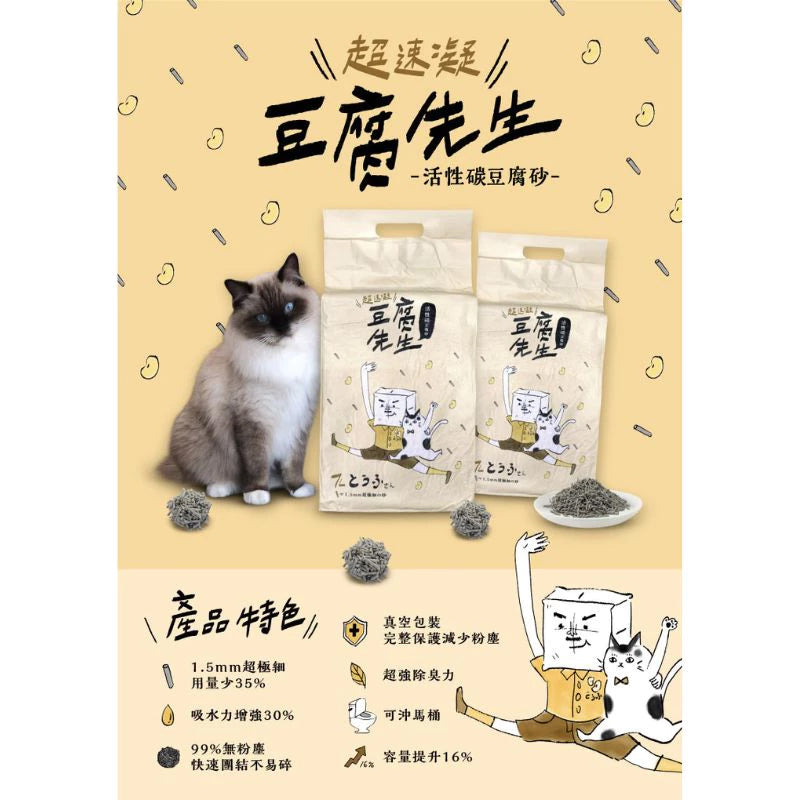 豆腐先生 貓砂 豆腐砂 破碎形 條型 植物砂 活性碳 可沖馬桶 凝結強