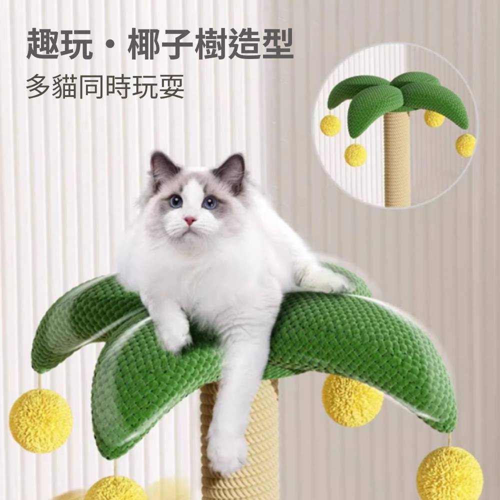 椰子樹貓跳台 太空艙貓窩 造型貓跳台 童趣貓跳台 貓爬架 貓抓板 貓咪磨爪架 貓窩 樹屋 逗貓球
