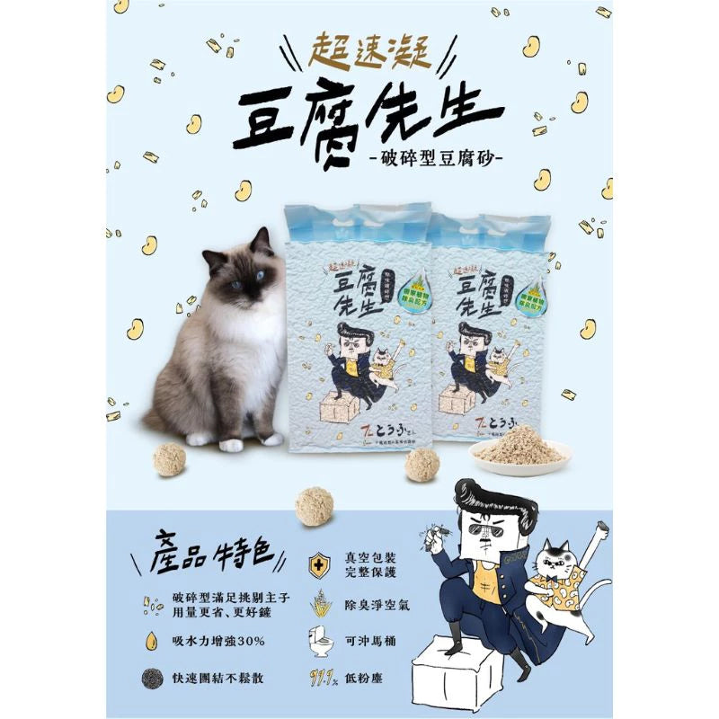 豆腐先生 貓砂 豆腐砂 破碎形 條型 植物砂 活性碳 可沖馬桶 凝結強