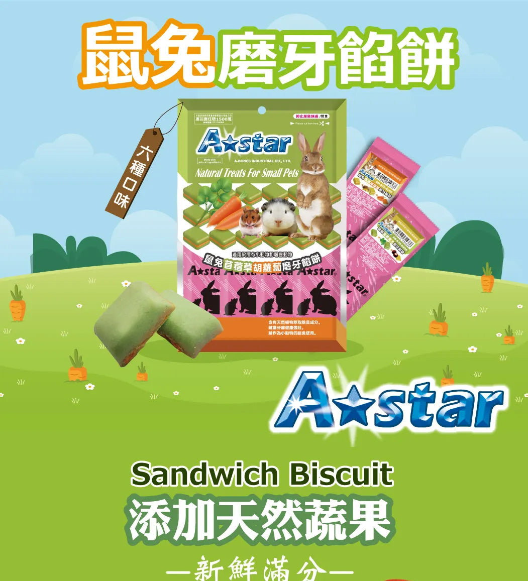 A Star 鼠兔磨牙餡餅 兔零食 鼠零食