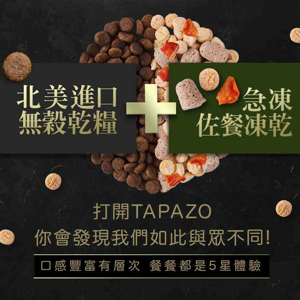 TAPAZO 特百滋 凍乾三重奏狗飼料 狗糧 成犬 熟齡犬 幼犬 狗飼料 毛掌櫃寵物