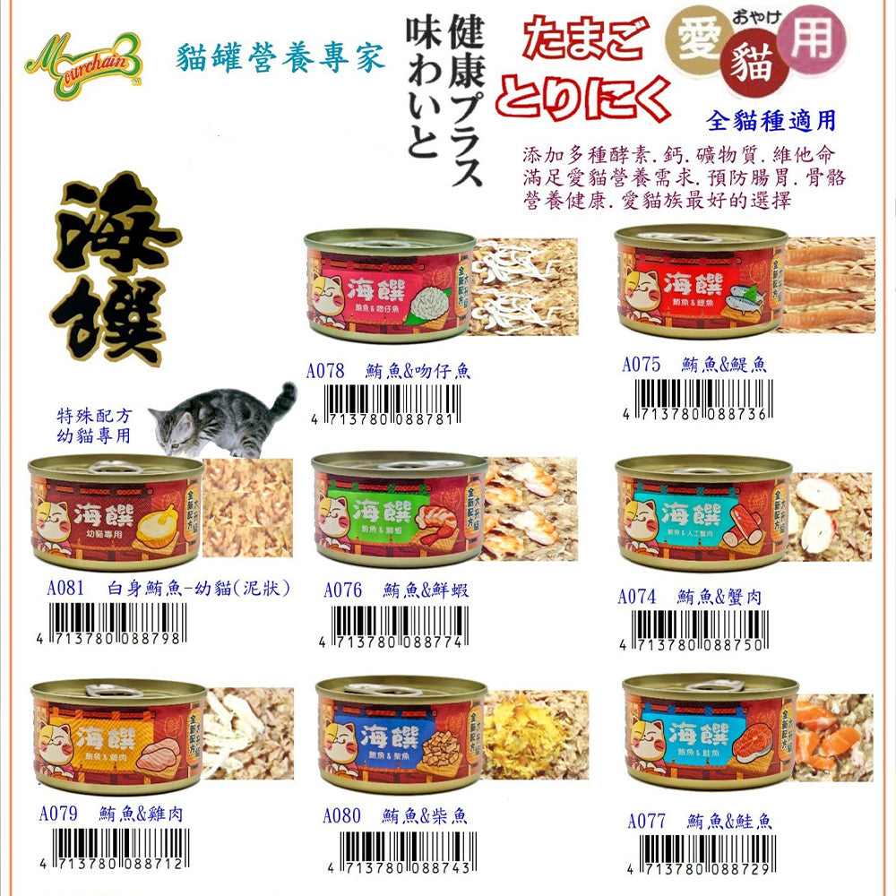 海饌 貓咪白身鮪魚系列 副食罐 80g