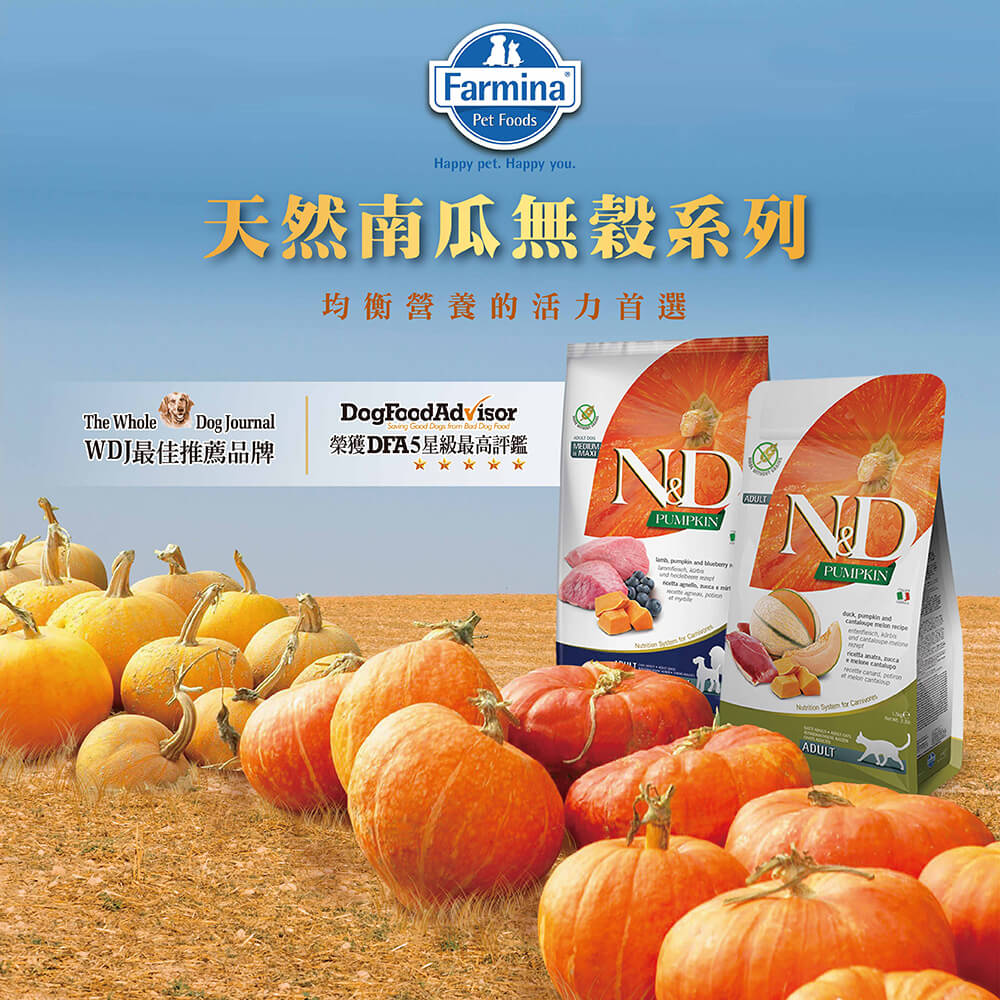 法米納ND 天然狗糧全品項1.5~5kg 無穀 南瓜無穀 小顆粒 潔牙顆粒 幼犬 全齡犬 狗飼料