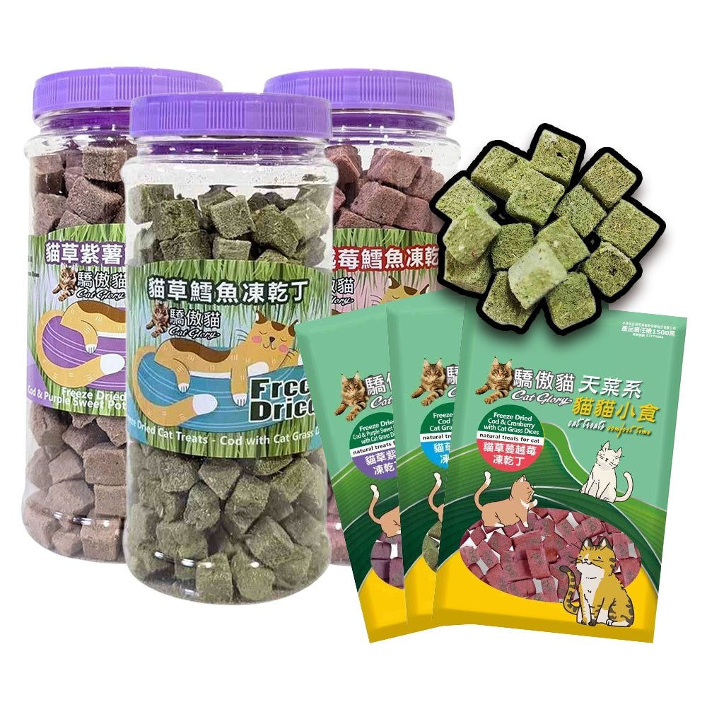 Cat Glory 驕傲貓 貓草凍乾丁 貓草凍乾 寵物凍乾 貓凍乾 狗凍乾 貓零食
