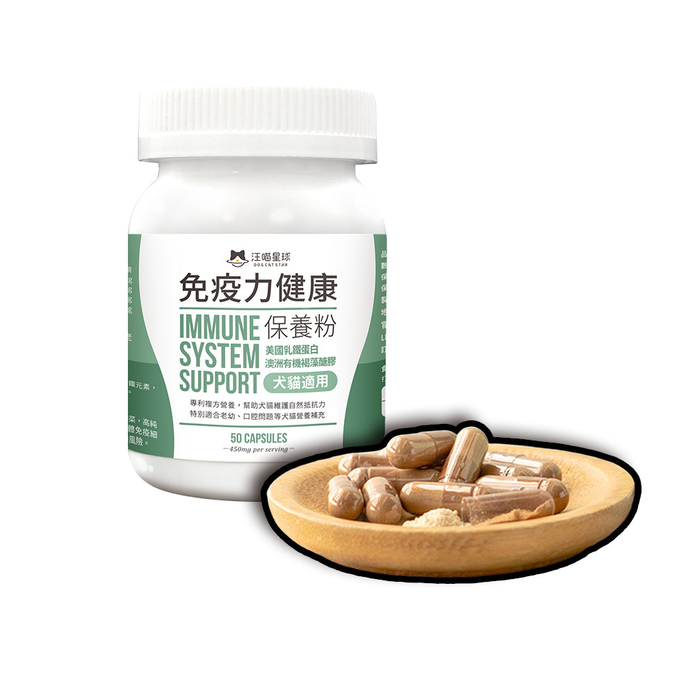 汪喵星球 免疫力健康保養粉(升級版)50顆/瓶