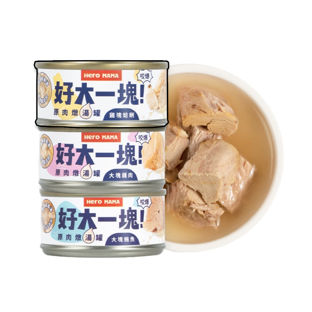 HeroMama 好大一塊 !原肉燉湯罐 犬貓皆可食 副食罐 湯罐貓罐頭