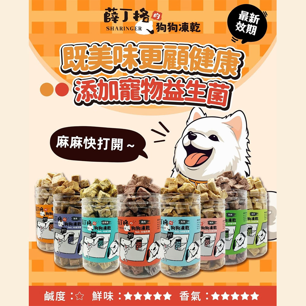 SHARINGER 薛丁格 寵物凍乾 添加益生菌 毛掌櫃寵物(貓狗凍乾 貓咪零食 犬貓凍乾 寵物零食 寵物凍乾 益生菌 凍乾)