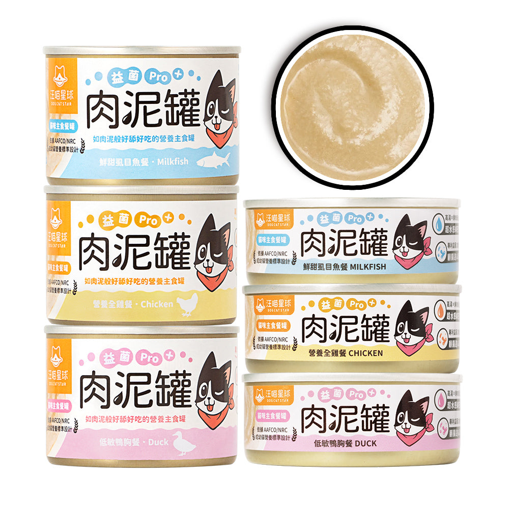 汪喵星球 貓主食罐 益菌PRO+ 綿密肉泥主食罐 肉泥罐 貓主食罐 貓罐頭 貓肉泥 益菌