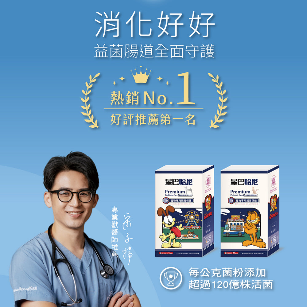 星巴哈尼 保健品 寵物保健 離胺酸 牛磺酸 口腔保健 護眼 泌尿 關節保健 益生菌 毛掌櫃 毛掌櫃寵物