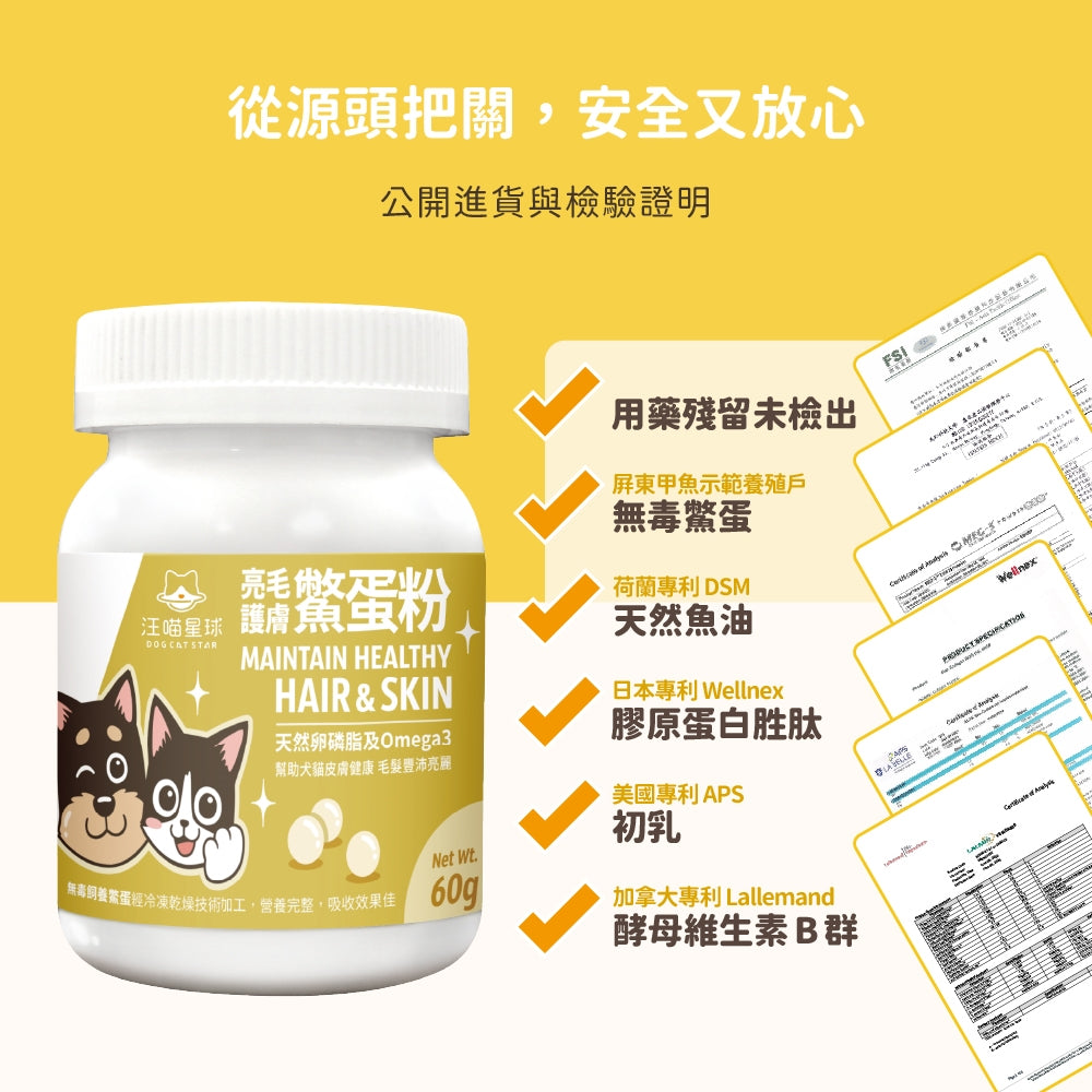 汪喵星球 亮毛護膚鱉蛋粉60g 皮膚保健 毛皮保健