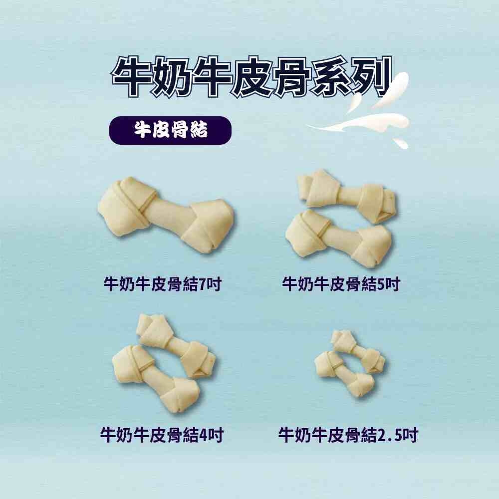 Pet Village 魔法村 犬用 牛奶牛皮骨結 香脆棒 耐咬棒 狗零食 潔牙骨