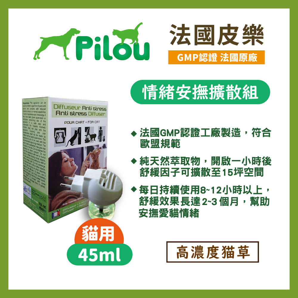 法國皮樂 Pilou 情緒安撫 貓用情緒安撫 貓咪專用 貓草 貓咪放鬆