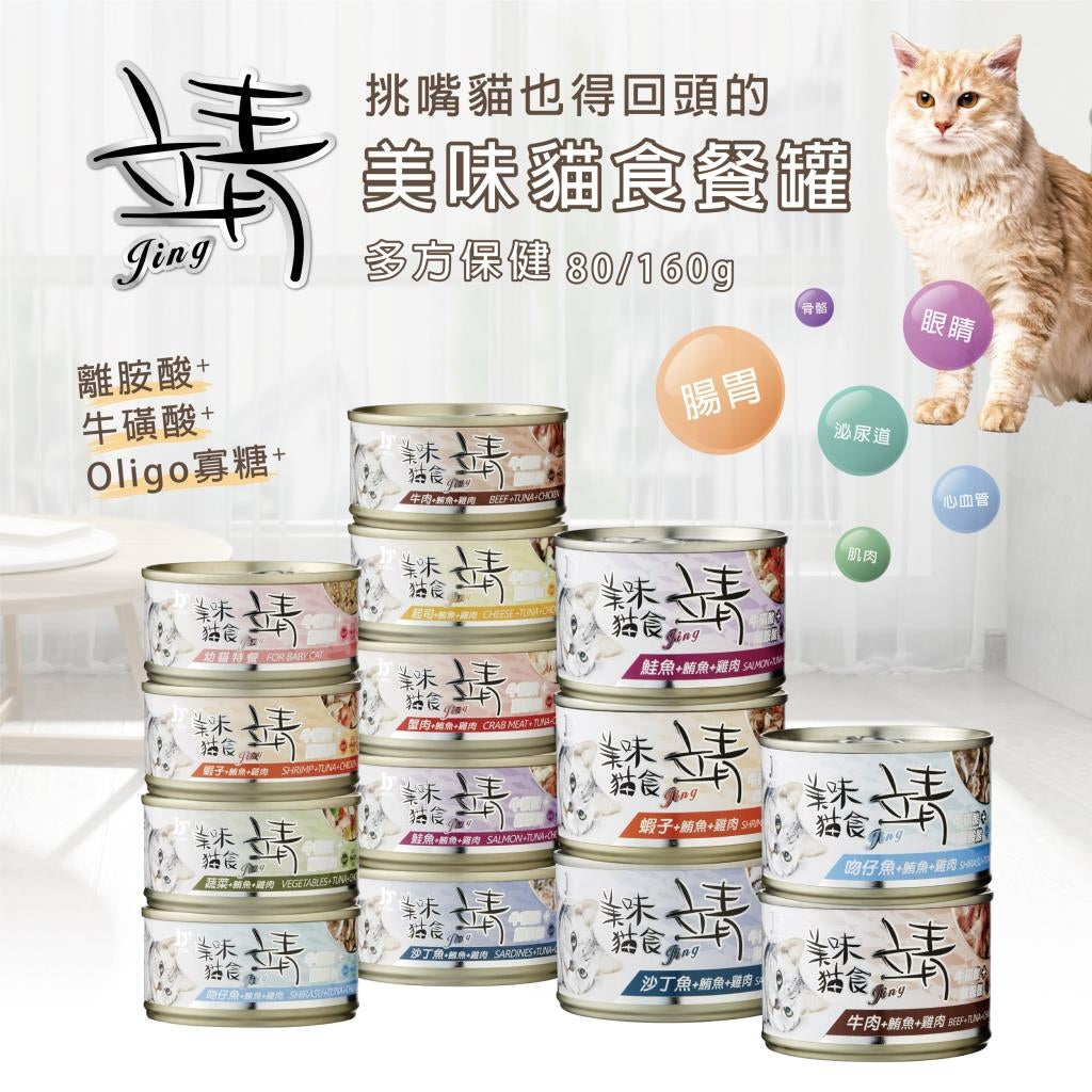 Jing 靖 貓罐頭 80g 貓咪餐罐 貓食 全齡貓 副食罐 貓罐 毛掌櫃寵物