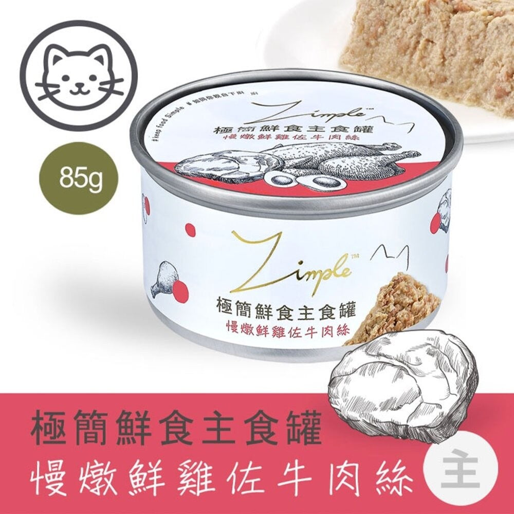 Zimple極簡鮮食主食罐 貓主食罐 貓咪 罐頭 貓罐頭 毛掌櫃寵物