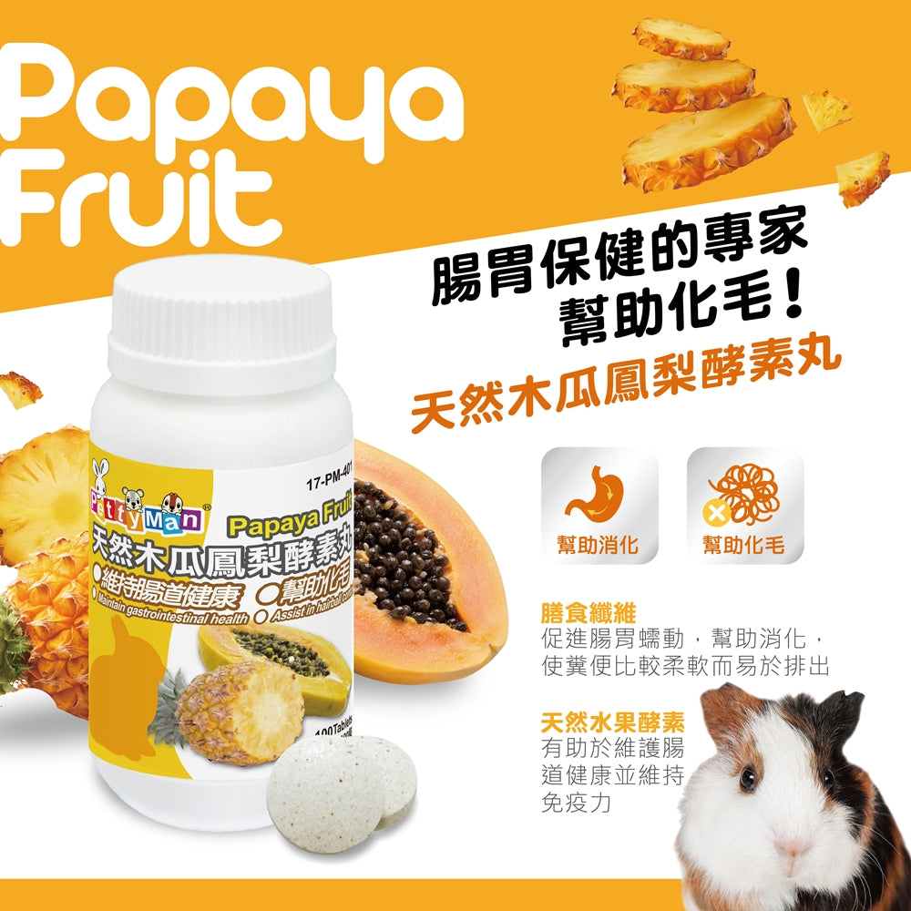PettyMan 小動物酵素丸 鳳梨酵素 排毛 化毛