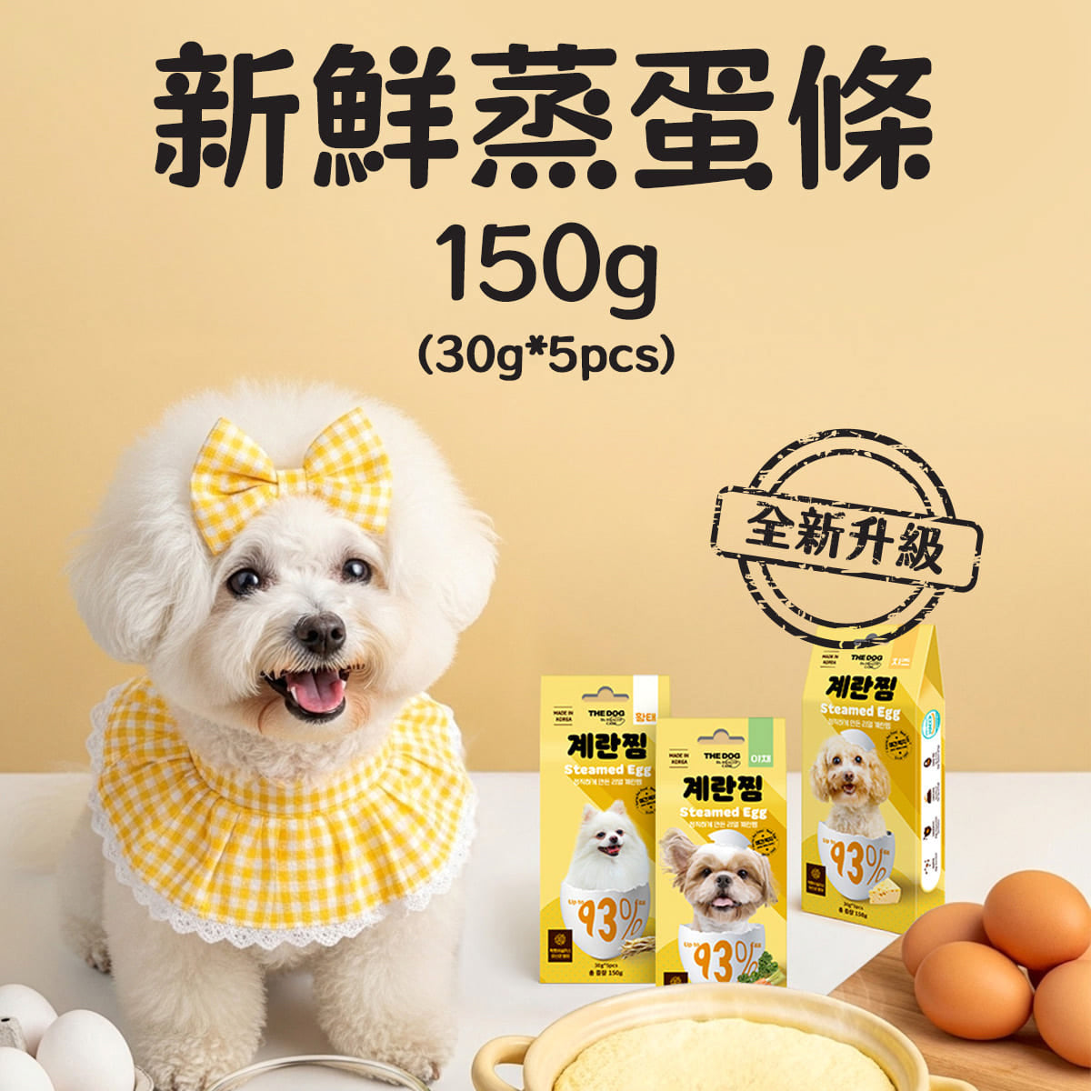 THEDOG 新鮮蒸蛋 狗狗新鮮蒸蛋條 蒸蛋條