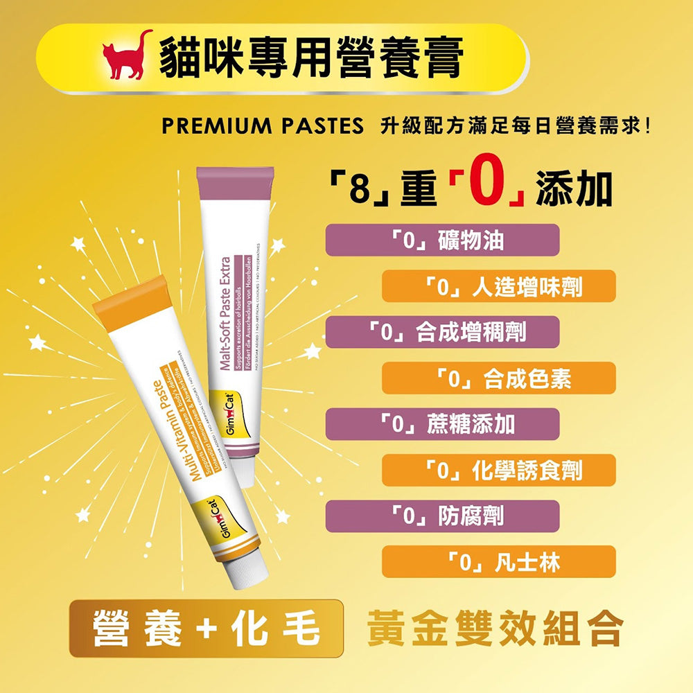 德國竣寶GIMPET 貓咪營養膏 化毛膏 維他命膏 貓牛磺酸 牛磺酸膏 益生菌 貓草膏 泌尿道 幼貓高鈣營養