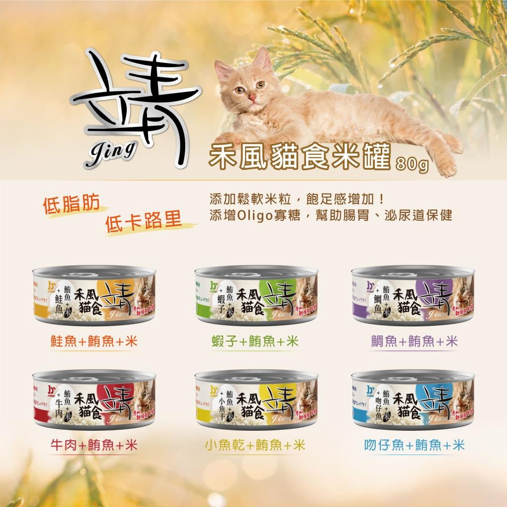 Jing 靖 貓罐頭 80g 貓咪餐罐 貓食 全齡貓 副食罐 貓罐 毛掌櫃寵物