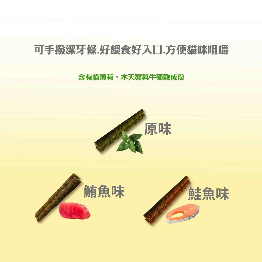 Bone Plus 貓專用 魚型薄荷潔牙骨 魚肉薄荷潔牙條 貓薄荷 木天蓼蟲癭果 貓用潔牙骨 潔牙骨