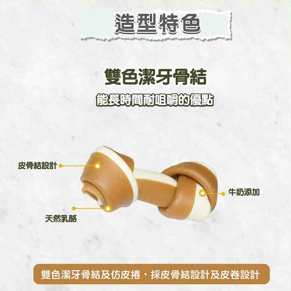 Boneplus 潔牙骨 雙色骨結 軟笛酥 潔牙棒 耐咬棒
