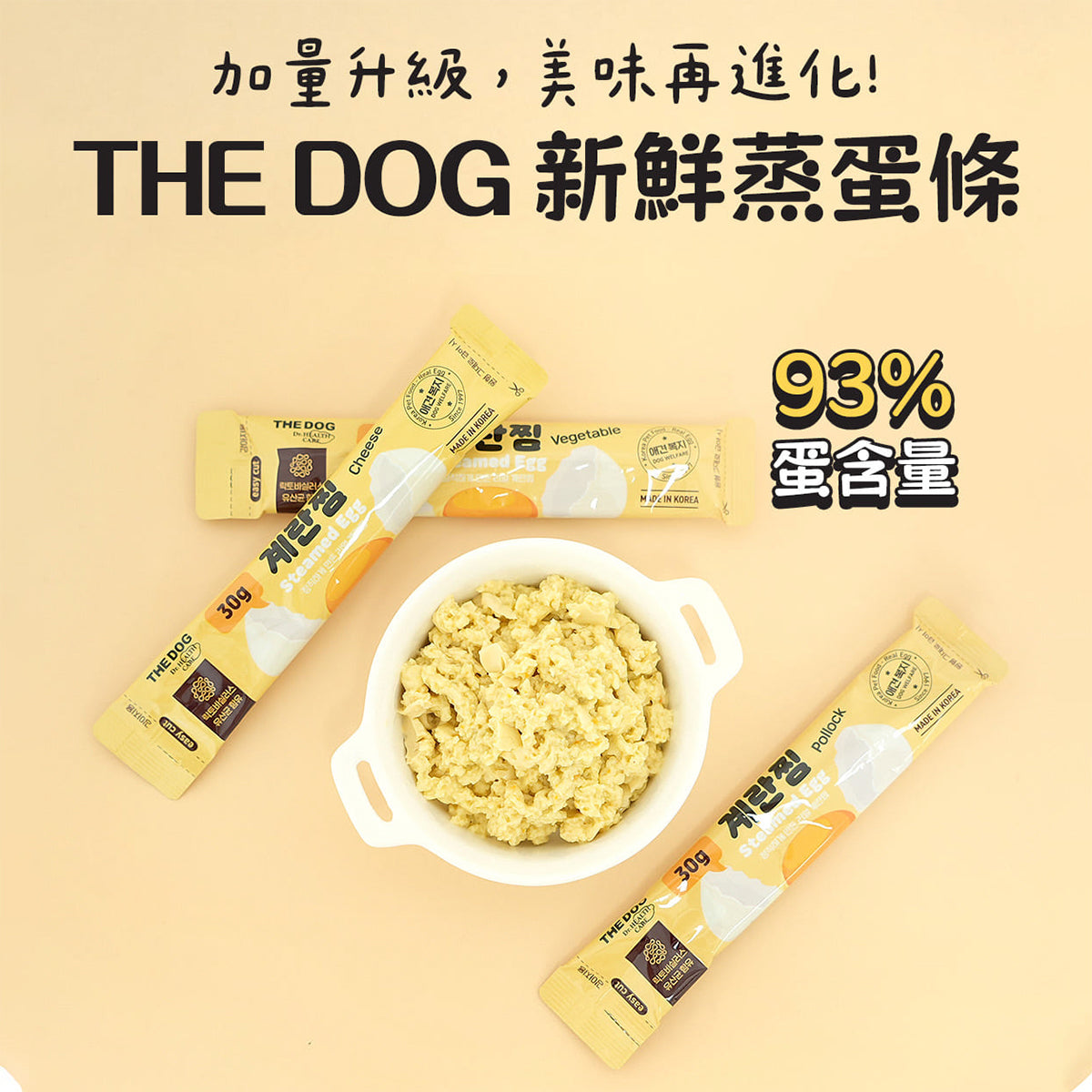 THEDOG 新鮮蒸蛋 狗狗新鮮蒸蛋條 蒸蛋條