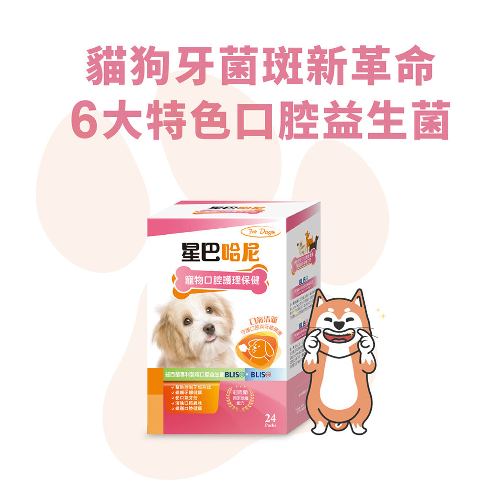 星巴哈尼 保健品 寵物保健 離胺酸 牛磺酸 口腔保健 護眼 泌尿 關節保健 益生菌 毛掌櫃 毛掌櫃寵物