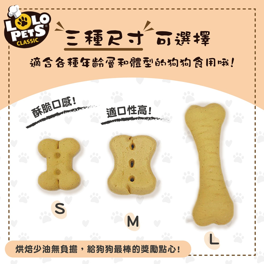 LOLO PETS 烘焙點心 綜合口味餅乾 獎勵零食 訓練點心 狗餅乾 狗零食 零食 寵物零食 狗點心