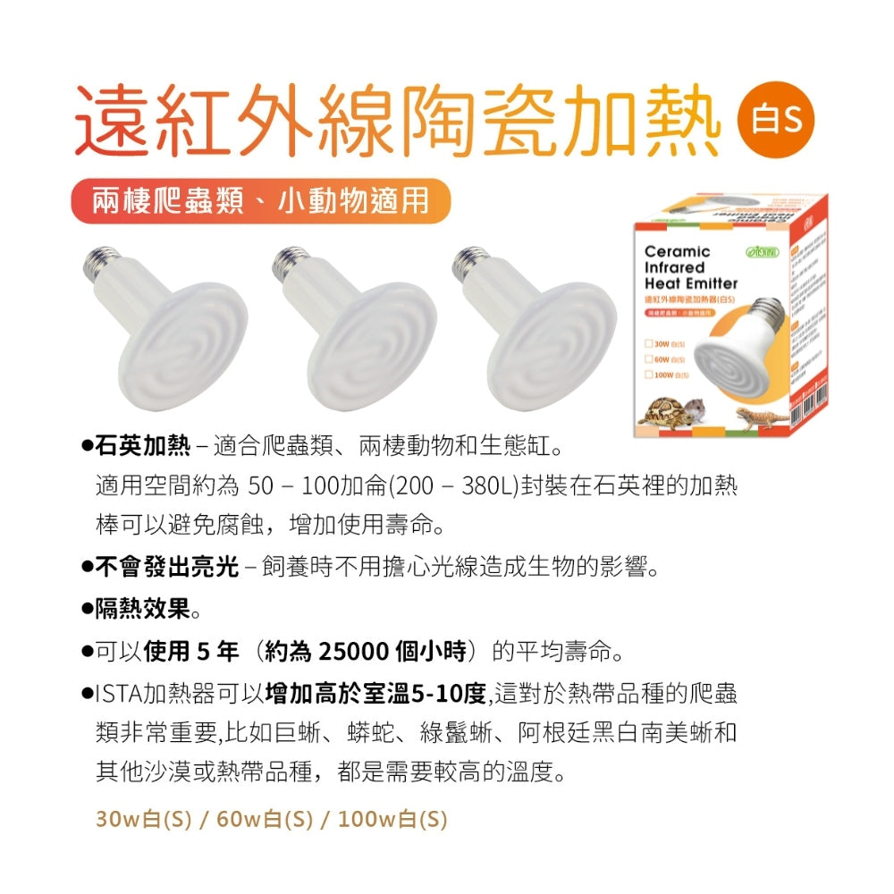 壹士達 寵物保溫燈組 100W 60W 毛掌櫃寵物 寵物保溫燈 陶瓷燈 保暖燈
