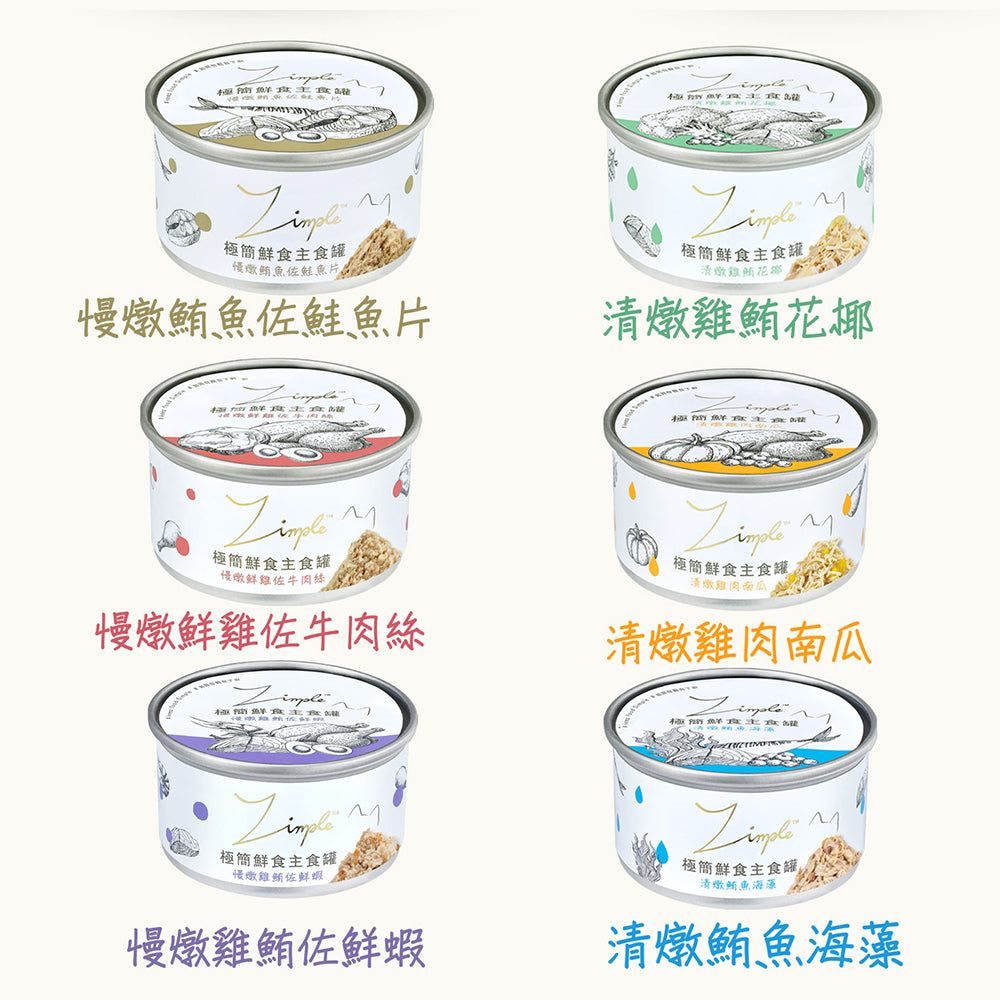 Zimple極簡鮮食主食罐 貓主食罐 貓咪 罐頭 貓罐頭 毛掌櫃寵物