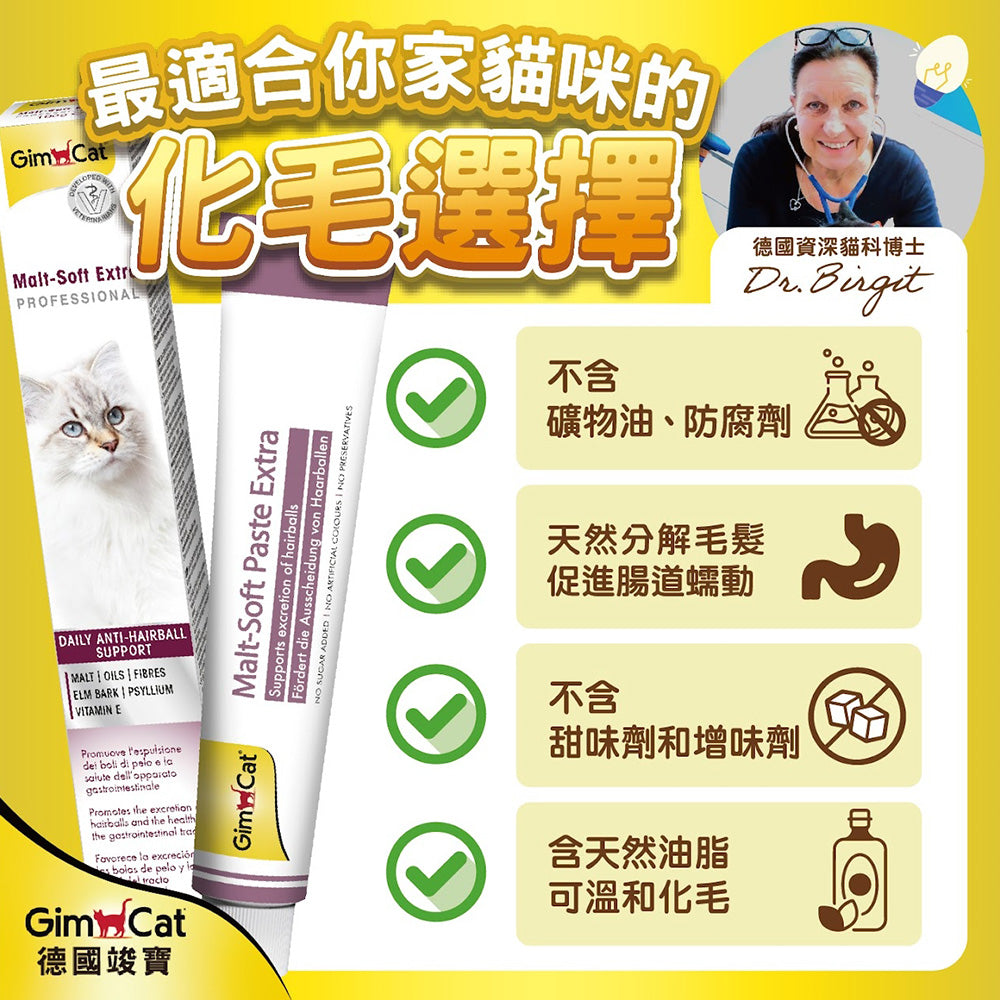 德國竣寶GIMPET 貓咪營養膏 化毛膏 維他命膏 貓牛磺酸 牛磺酸膏 益生菌 貓草膏 泌尿道 幼貓高鈣營養