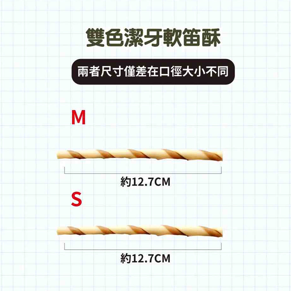 Boneplus 潔牙骨 雙色骨結 軟笛酥 潔牙棒 耐咬棒