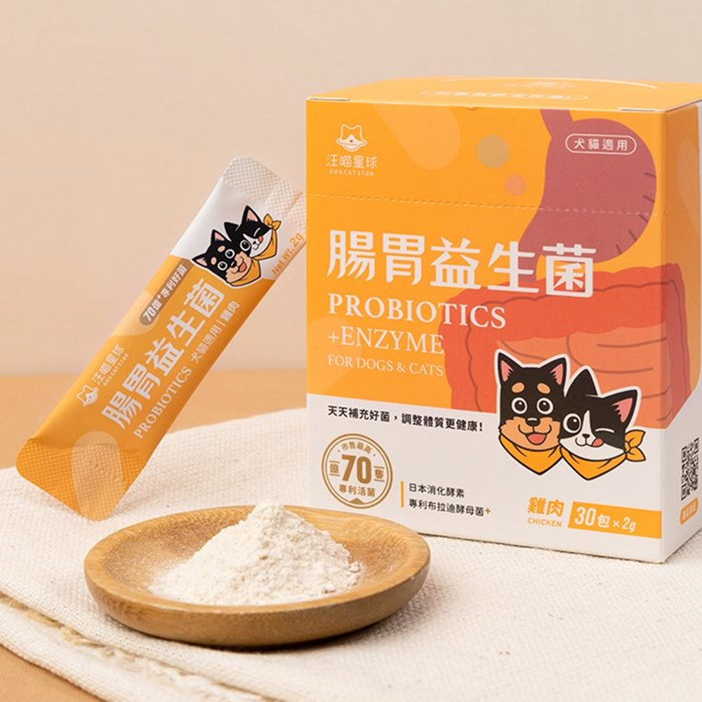 汪喵星球 寵物益生菌 ( 腸胃益生菌 皮膚益生菌 軟便剋星 寵物保健 )