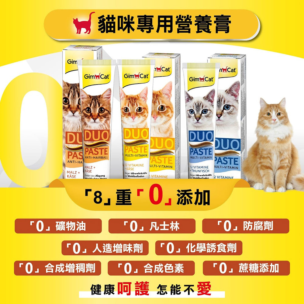 德國竣寶GIMPET 貓咪營養膏 化毛膏 維他命膏 貓牛磺酸 牛磺酸膏 益生菌 貓草膏 泌尿道 幼貓高鈣營養