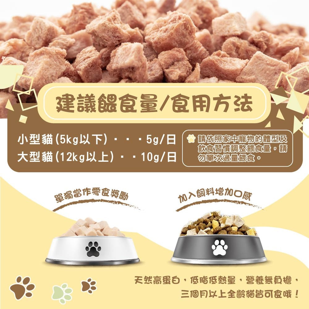 Mr.凍乾 貓用天然原肉凍乾 寵物凍乾 貓咪凍乾 貓咪凍乾零食 貓咪零食 凍乾鮮食