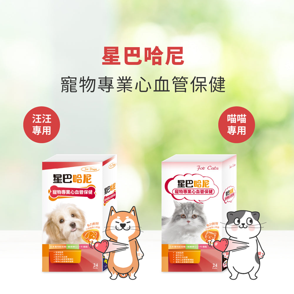 星巴哈尼 保健品 寵物保健 離胺酸 牛磺酸 口腔保健 護眼 泌尿 關節保健 益生菌 毛掌櫃 毛掌櫃寵物