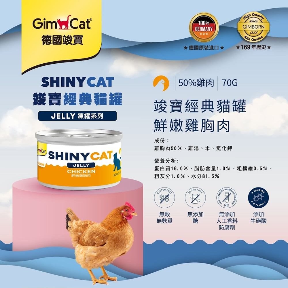 竣寶經典 貓凍罐 70g 主食貓罐 JELLY凍罐 經典貓罐