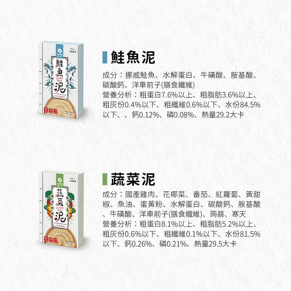 JustBite 咬一口 JUST就是 肉泥 犬貓適用 8種口味 貓狗零食 補充水分 鹿 牛 雞 鮭魚 鴨肉 40g 狗罐頭