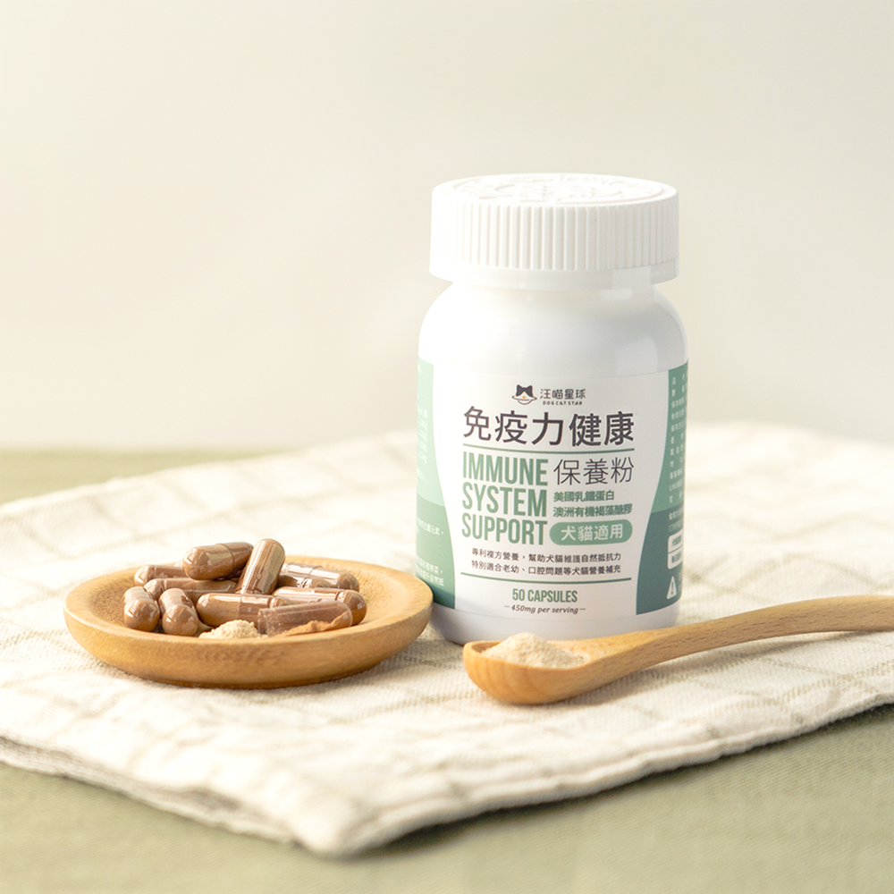 汪喵星球 免疫力健康保養粉(升級版)50顆/瓶