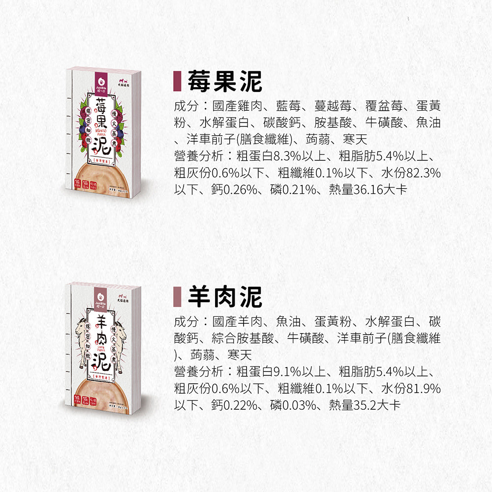 JustBite 咬一口 JUST就是 肉泥 犬貓適用 8種口味 貓狗零食 補充水分 鹿 牛 雞 鮭魚 鴨肉 40g 狗罐頭